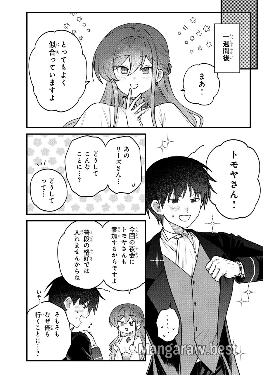 ステータス・オール∞（インフィニティ） ∞使いの最強能力者、異世界を自由気ままに暮らします！ 第82話 - Page 14