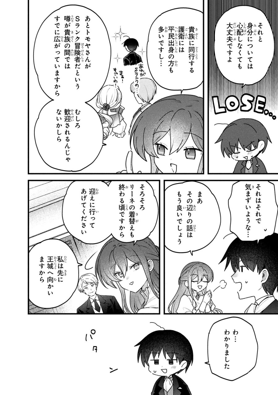 ステータス・オール∞（インフィニティ） ∞使いの最強能力者、異世界を自由気ままに暮らします！ 第82話 - Page 16