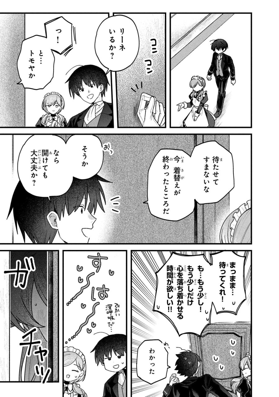 ステータス・オール∞（インフィニティ） ∞使いの最強能力者、異世界を自由気ままに暮らします！ 第82話 - Page 17