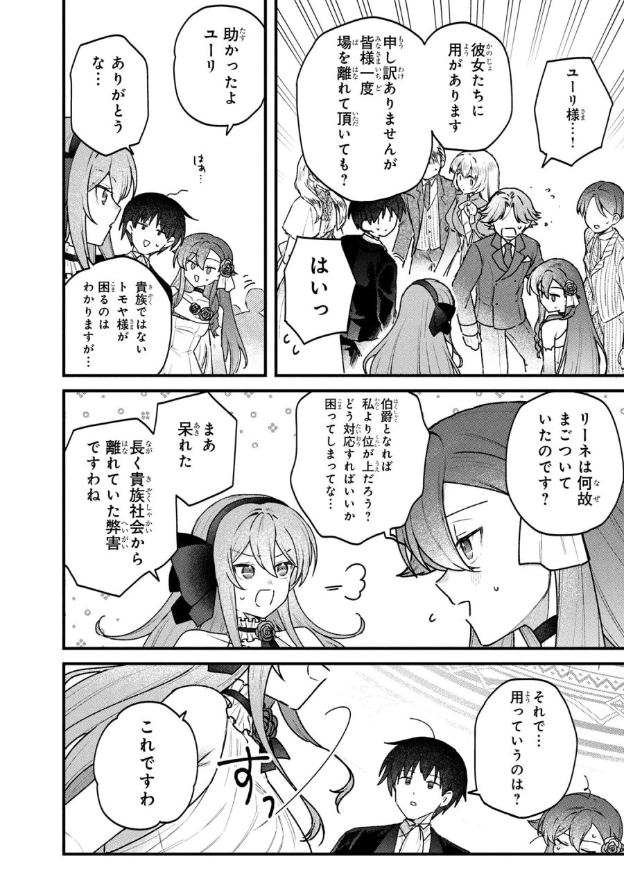 ステータス・オール∞（インフィニティ） ∞使いの最強能力者、異世界を自由気ままに暮らします！ 第83話 - Page 12