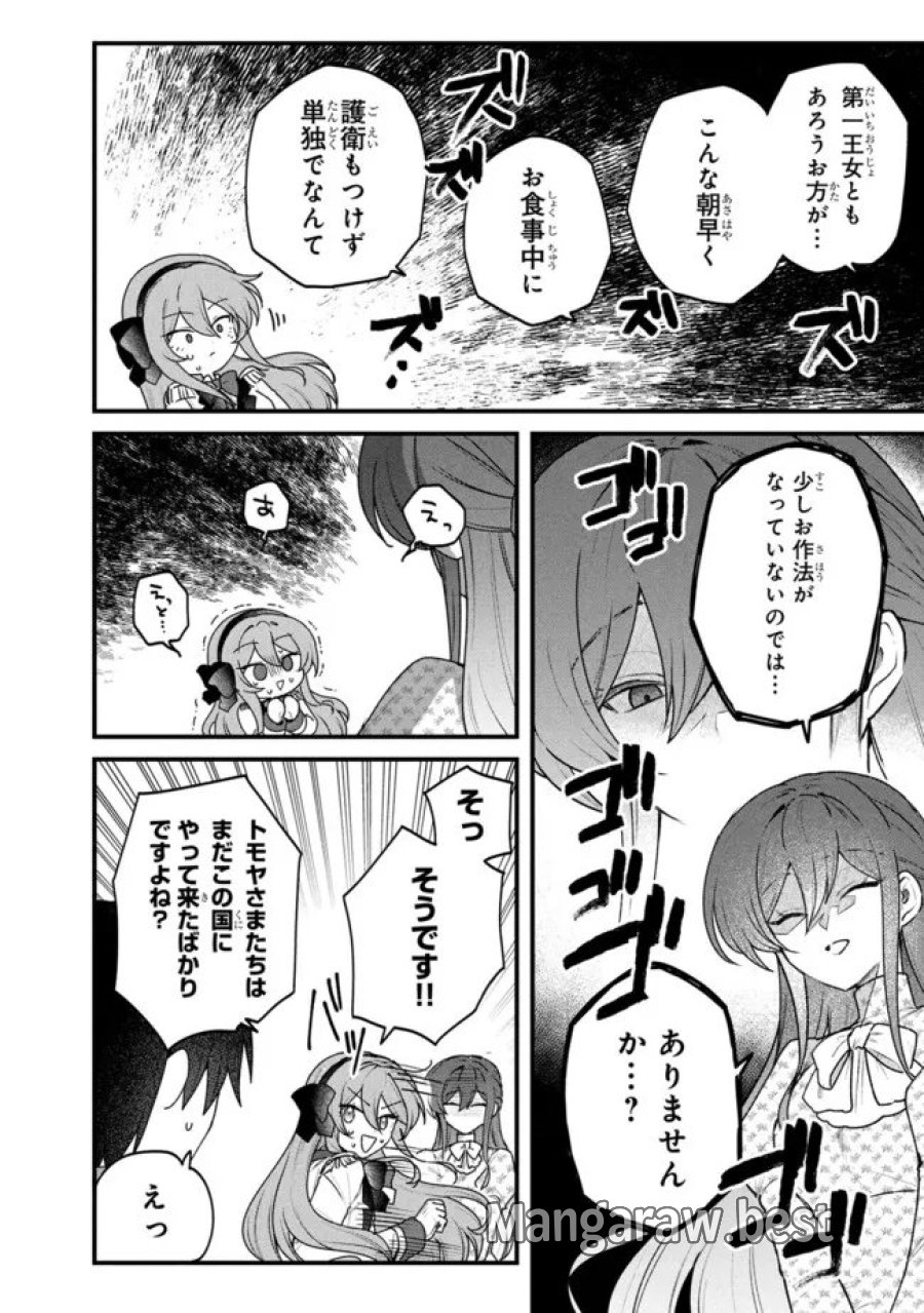 ステータス・オール∞（インフィニティ） ∞使いの最強能力者、異世界を自由気ままに暮らします！ 第79話 - Trang 10