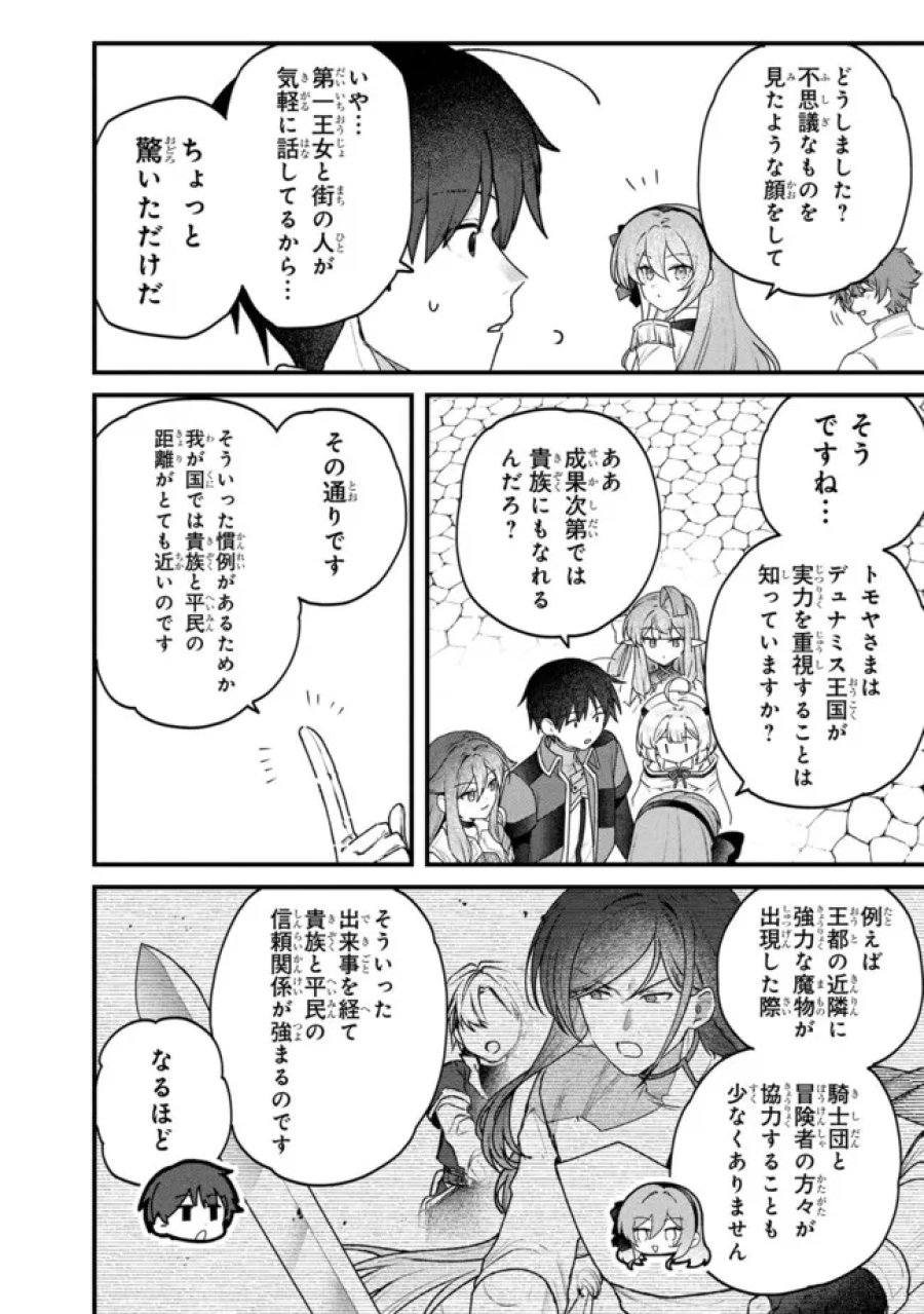 ステータス・オール∞（インフィニティ） ∞使いの最強能力者、異世界を自由気ままに暮らします！ 第79話 - Trang 16