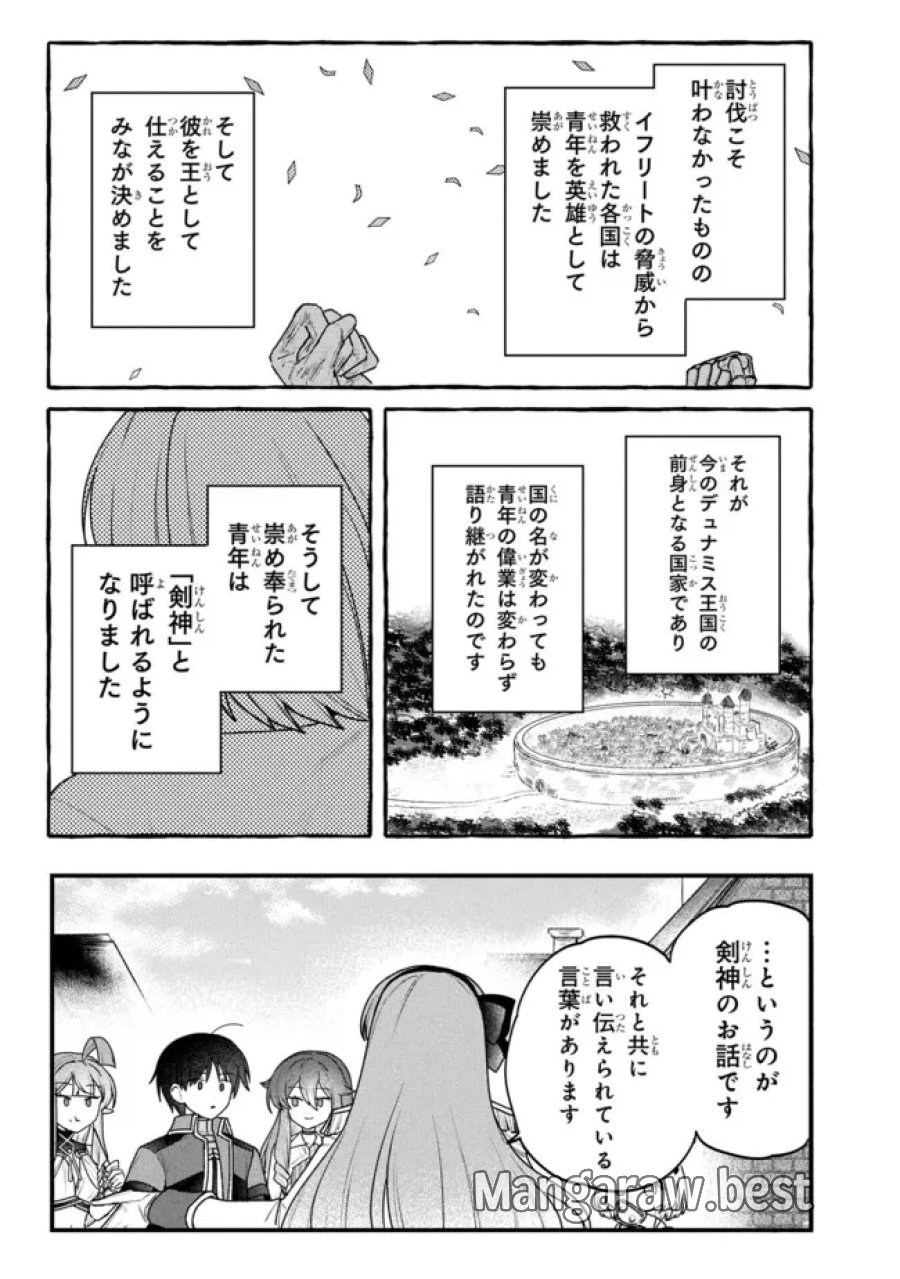 ステータス・オール∞（インフィニティ） ∞使いの最強能力者、異世界を自由気ままに暮らします！ 第79話 - Trang 21