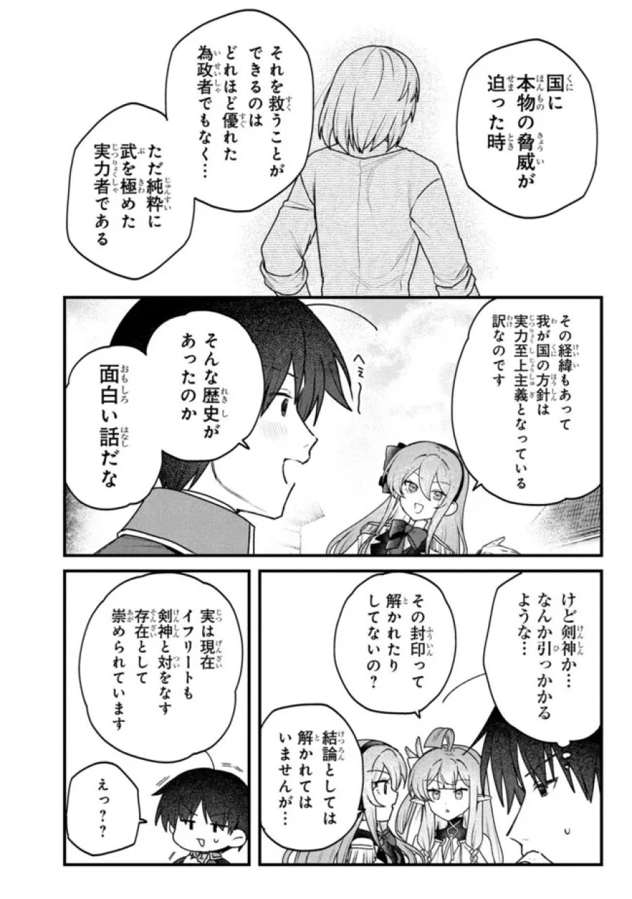 ステータス・オール∞（インフィニティ） ∞使いの最強能力者、異世界を自由気ままに暮らします！ 第79話 - Trang 22
