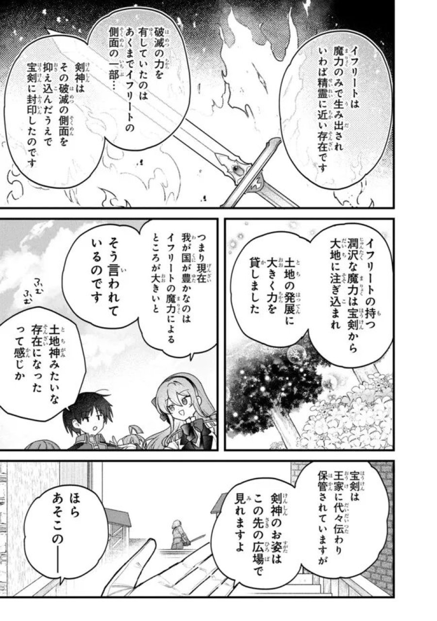 ステータス・オール∞（インフィニティ） ∞使いの最強能力者、異世界を自由気ままに暮らします！ 第79話 - Trang 23