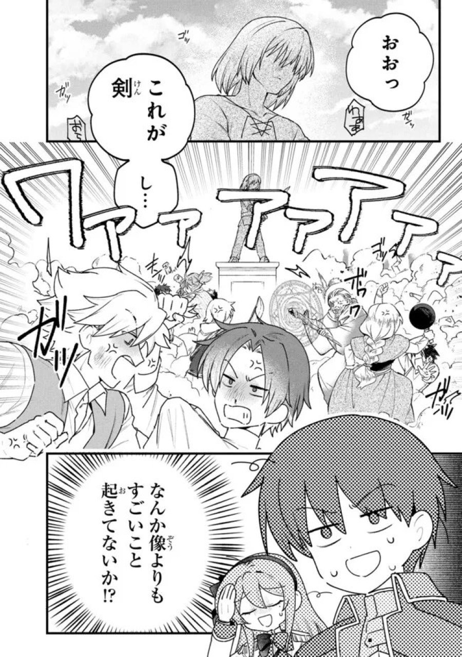 ステータス・オール∞（インフィニティ） ∞使いの最強能力者、異世界を自由気ままに暮らします！ 第79話 - Trang 24