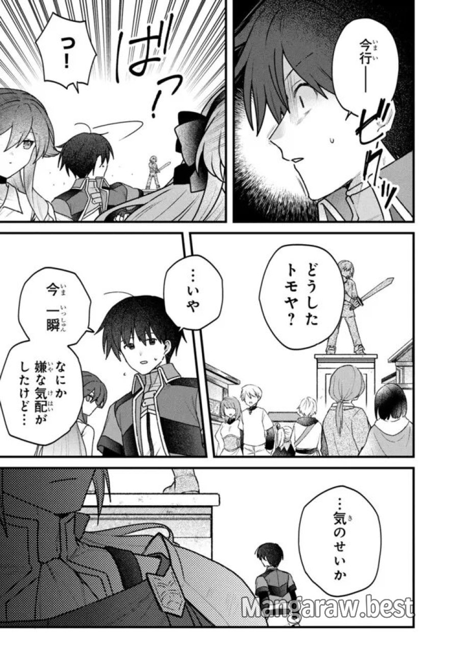 ステータス・オール∞（インフィニティ） ∞使いの最強能力者、異世界を自由気ままに暮らします！ 第80話 - Page 11