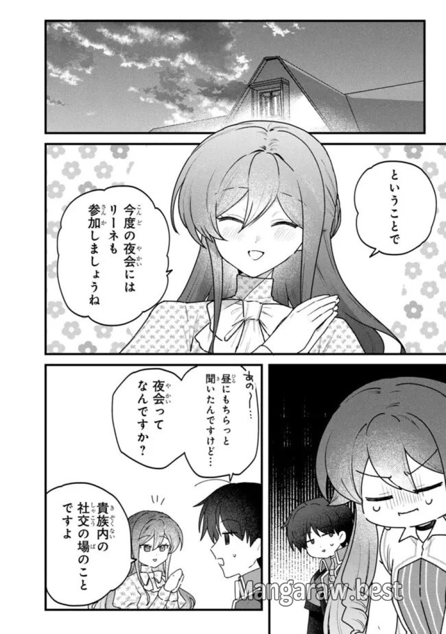 ステータス・オール∞（インフィニティ） ∞使いの最強能力者、異世界を自由気ままに暮らします！ 第80話 - Page 12