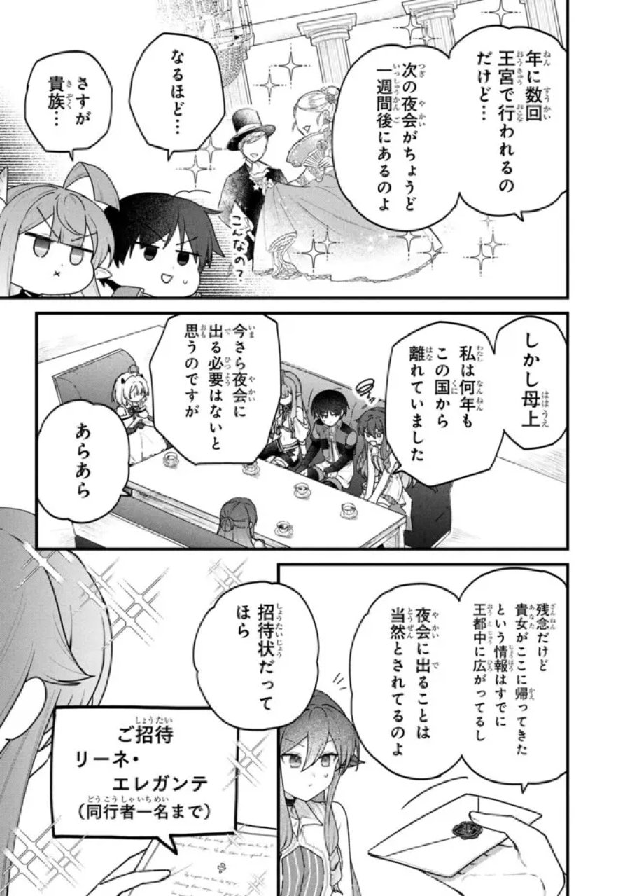 ステータス・オール∞（インフィニティ） ∞使いの最強能力者、異世界を自由気ままに暮らします！ 第80話 - Page 13