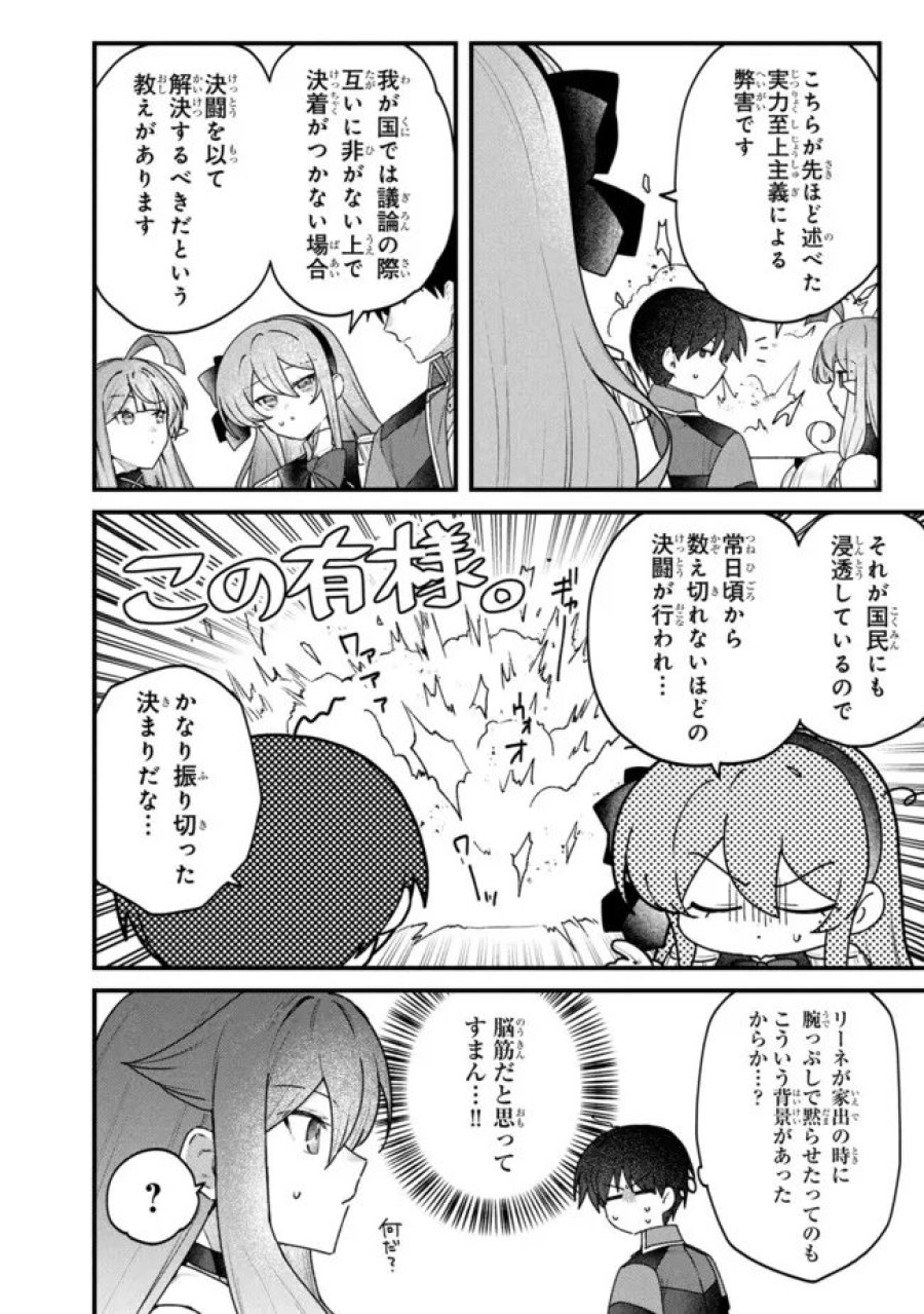 ステータス・オール∞（インフィニティ） ∞使いの最強能力者、異世界を自由気ままに暮らします！ 第80話 - Page 2
