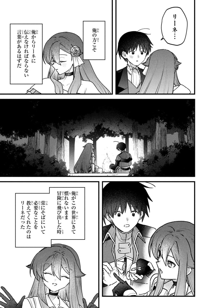 ステータス・オール∞（インフィニティ） ∞使いの最強能力者、異世界を自由気ままに暮らします！ 第84話 - Page 13