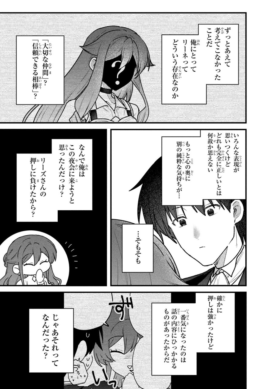 ステータス・オール∞（インフィニティ） ∞使いの最強能力者、異世界を自由気ままに暮らします！ 第84話 - Page 15