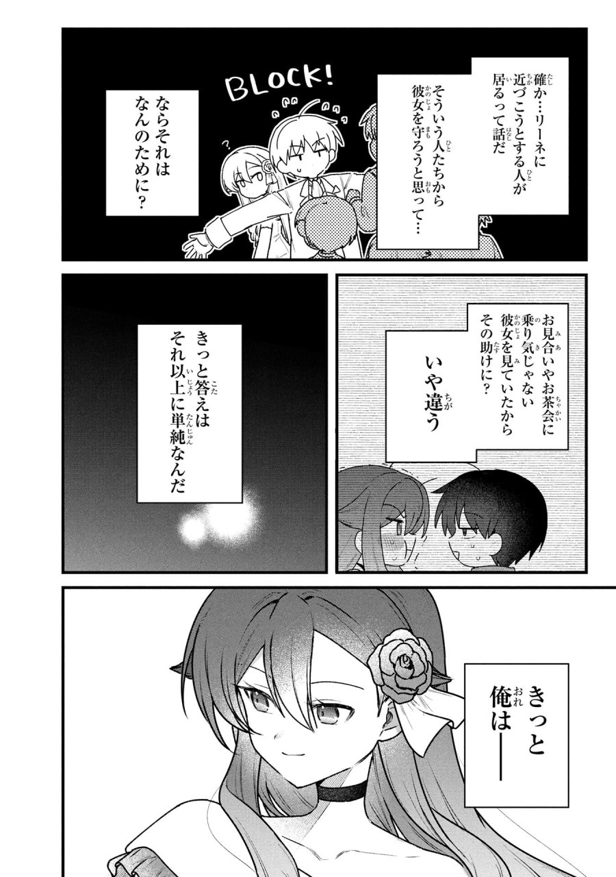 ステータス・オール∞（インフィニティ） ∞使いの最強能力者、異世界を自由気ままに暮らします！ 第84話 - Page 16