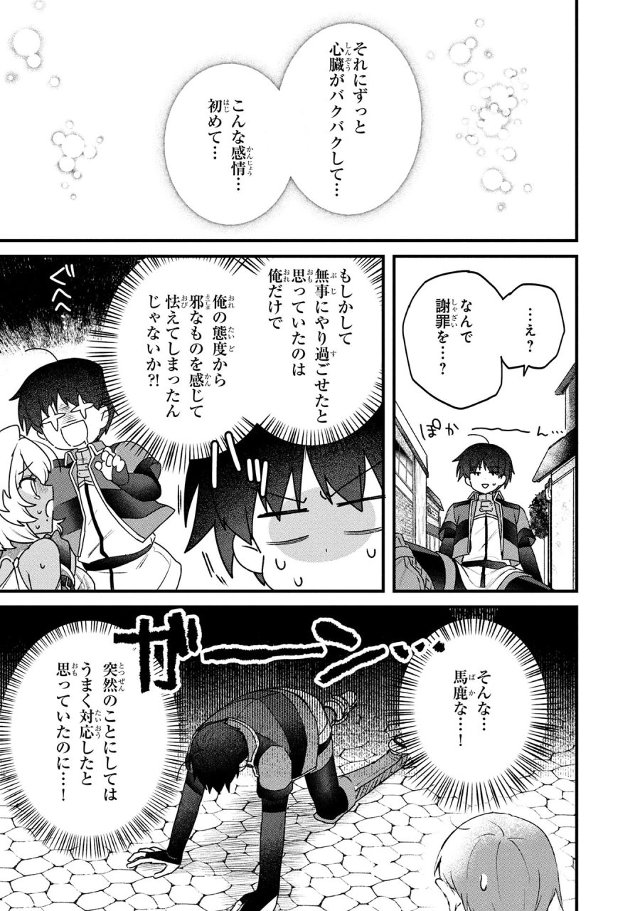 ステータス・オール∞（インフィニティ） ∞使いの最強能力者、異世界を自由気ままに暮らします！ 第81話 - Page 17
