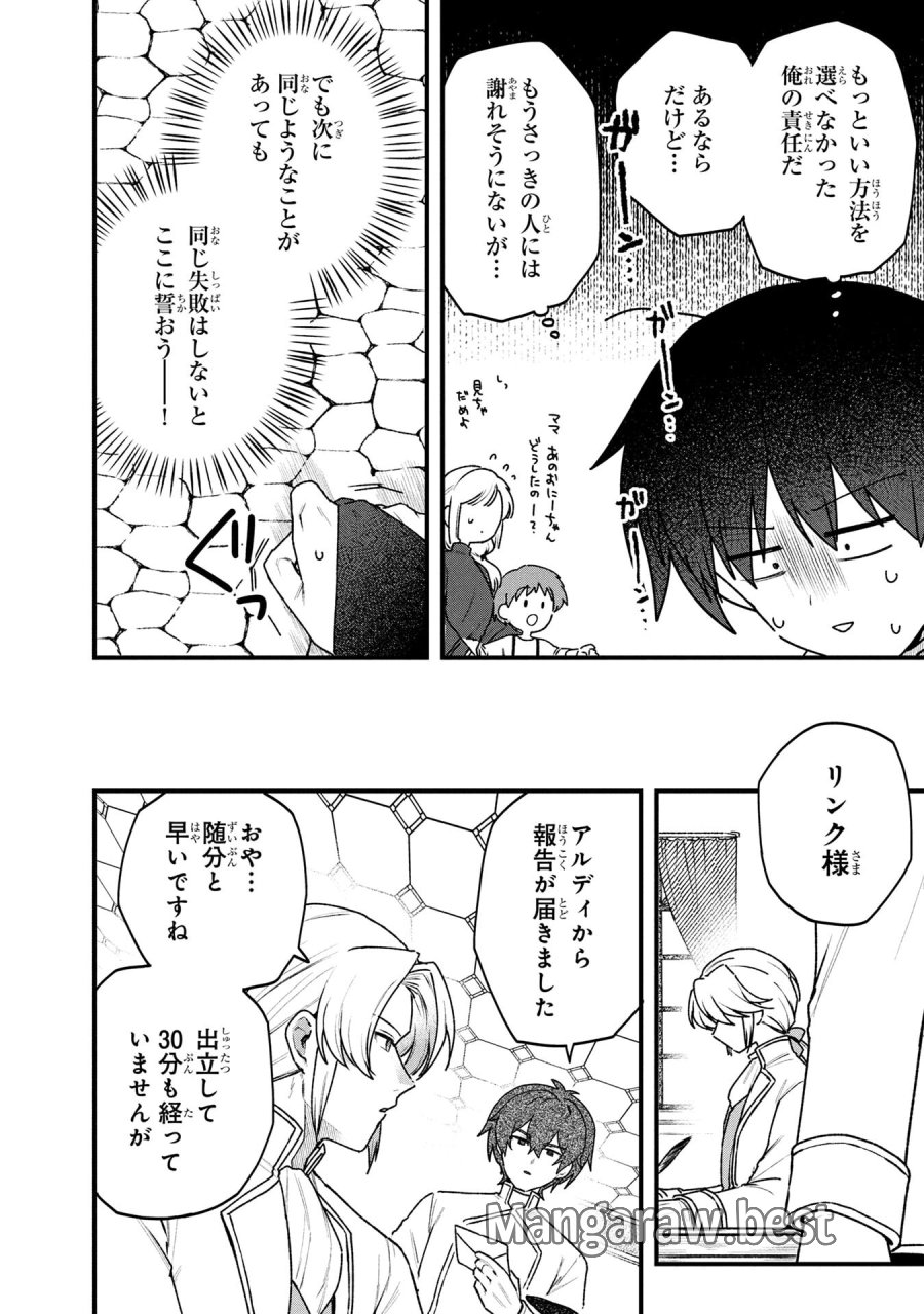 ステータス・オール∞（インフィニティ） ∞使いの最強能力者、異世界を自由気ままに暮らします！ 第81話 - Page 18