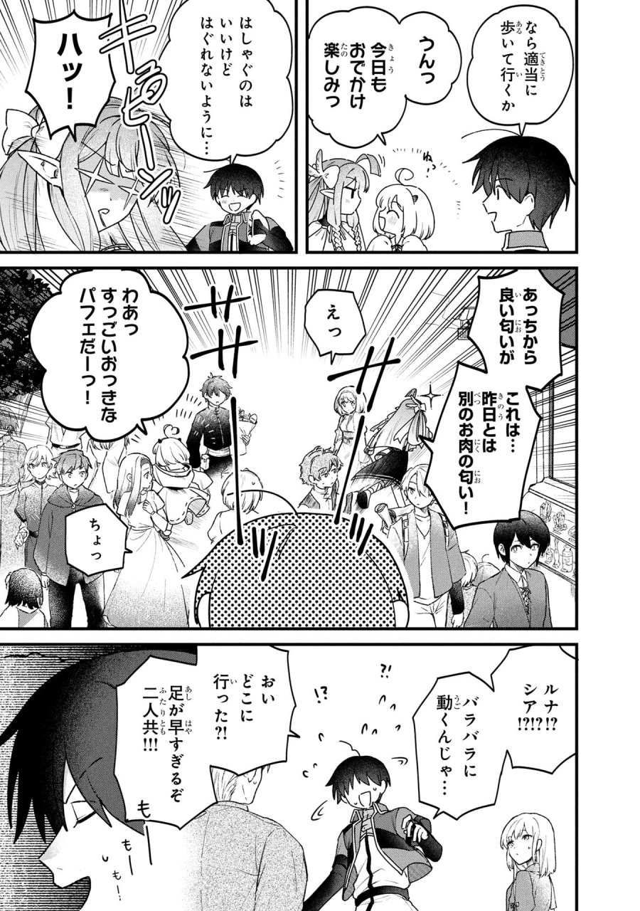 ステータス・オール∞（インフィニティ） ∞使いの最強能力者、異世界を自由気ままに暮らします！ 第81話 - Page 5