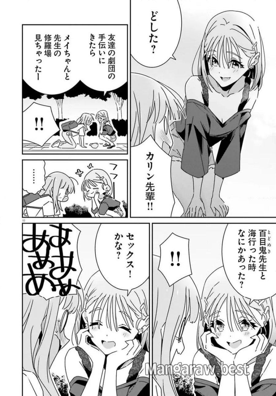 どれが恋かがわからない 第43.1話 - Trang 10