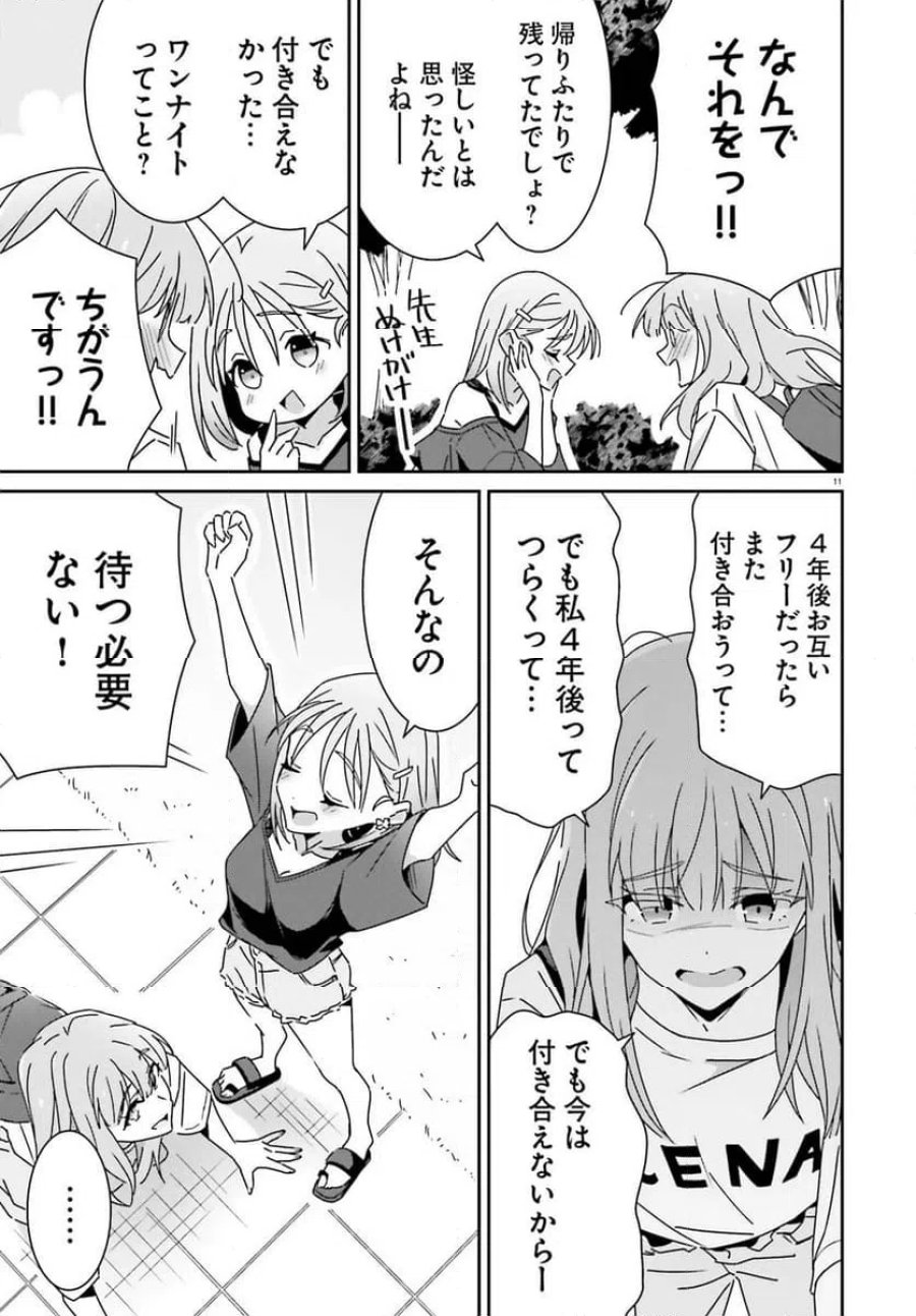 どれが恋かがわからない 第43.1話 - Trang 11