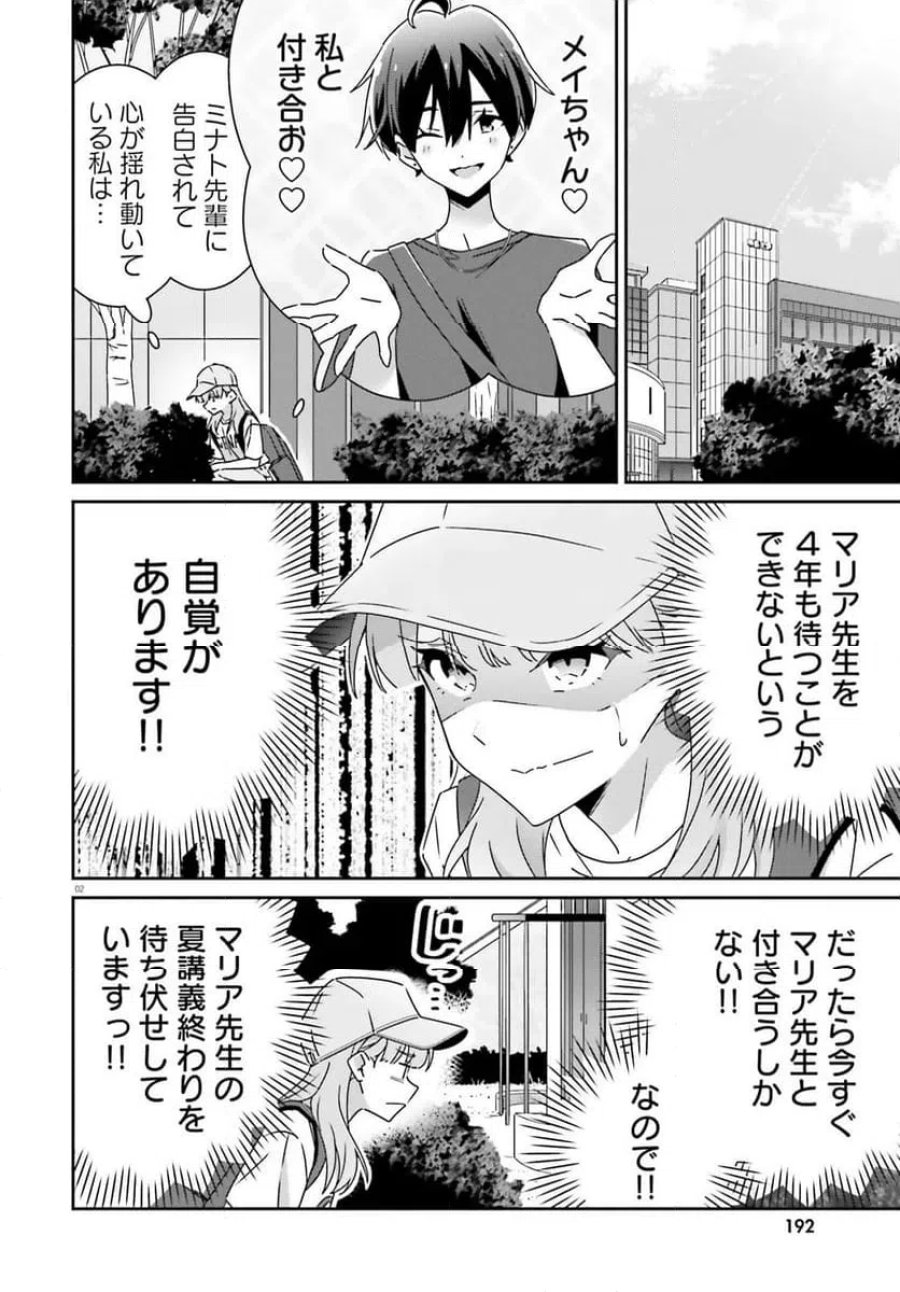 どれが恋かがわからない 第43.1話 - Trang 2