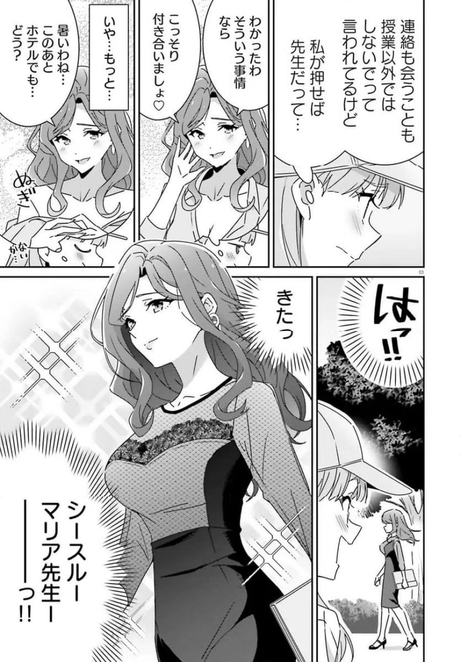 どれが恋かがわからない 第43.1話 - Trang 3