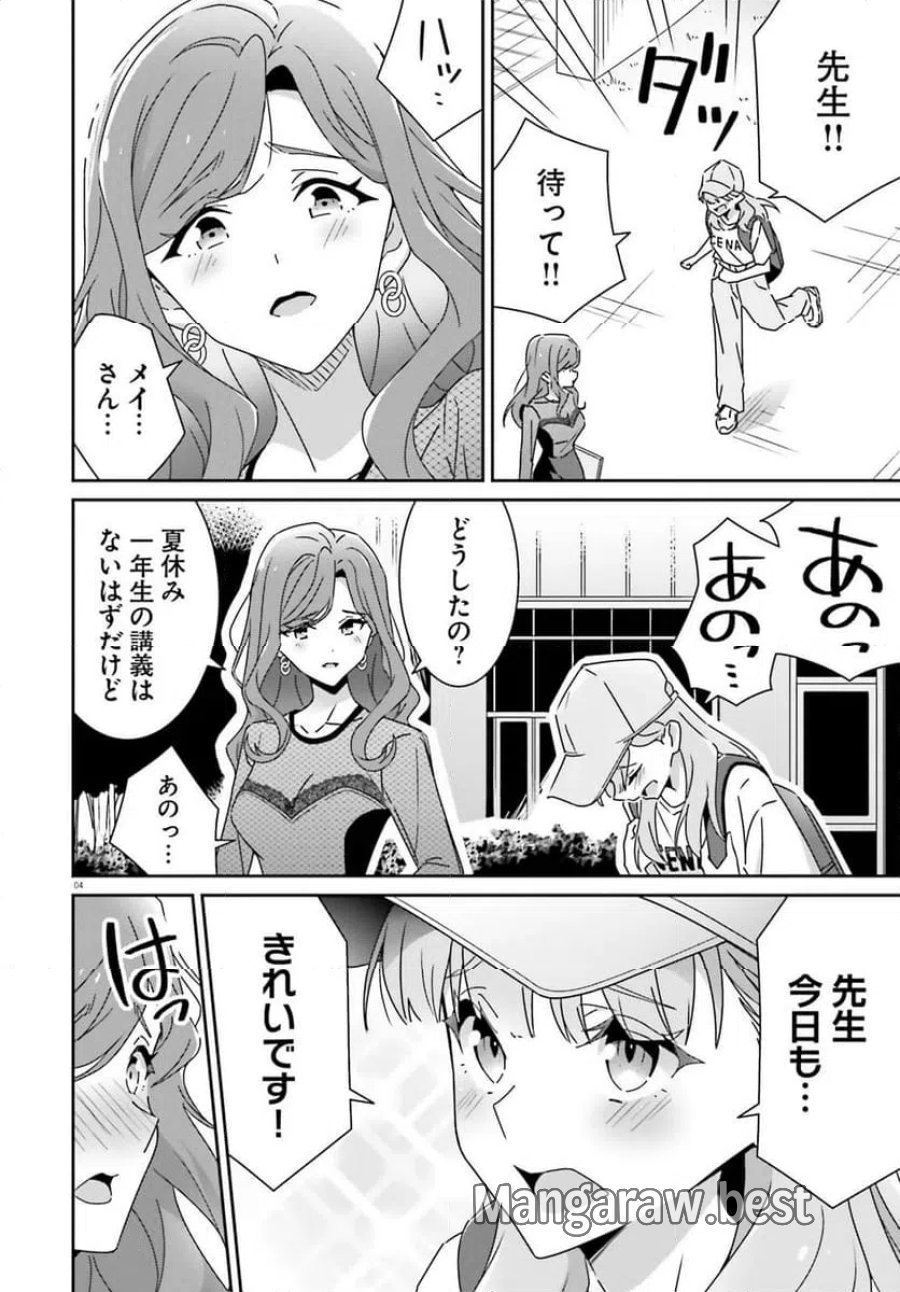 どれが恋かがわからない 第43.1話 - Trang 4