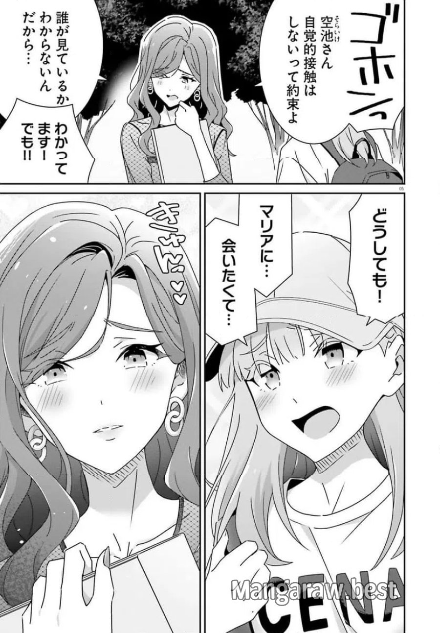 どれが恋かがわからない 第43.1話 - Trang 5