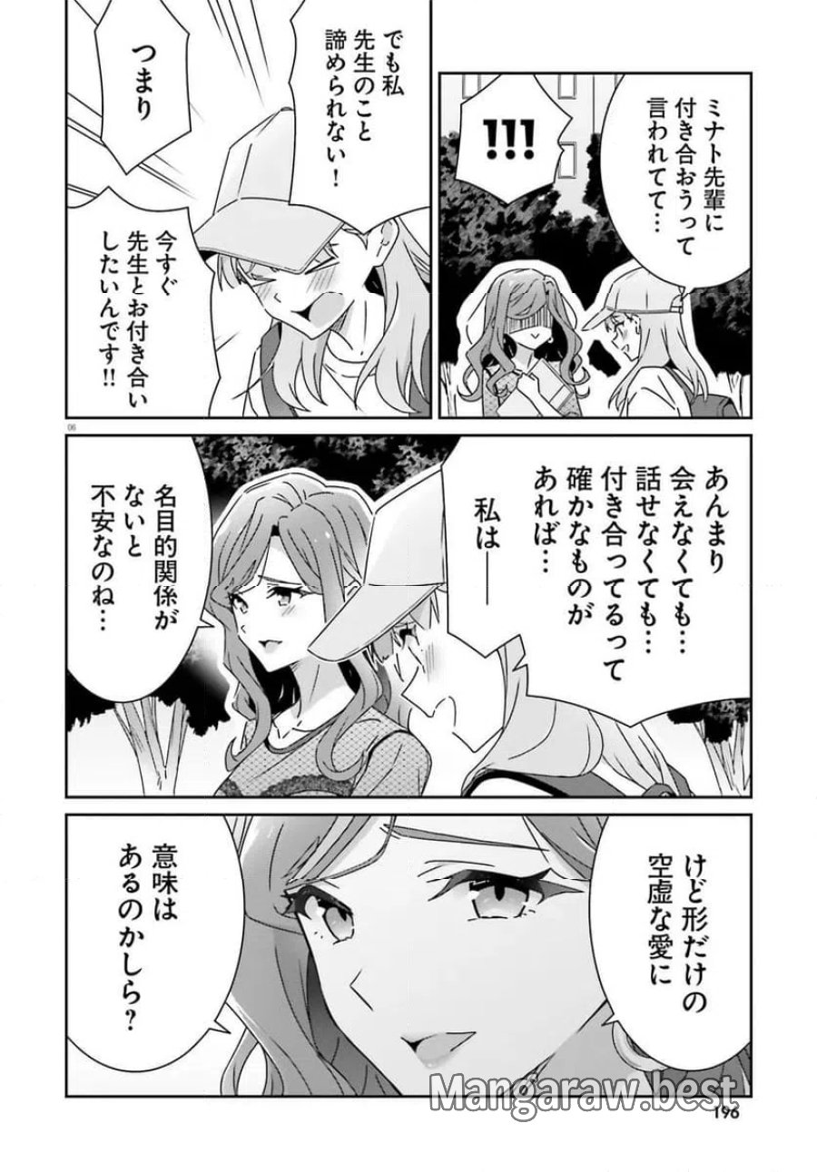 どれが恋かがわからない 第43.1話 - Trang 6