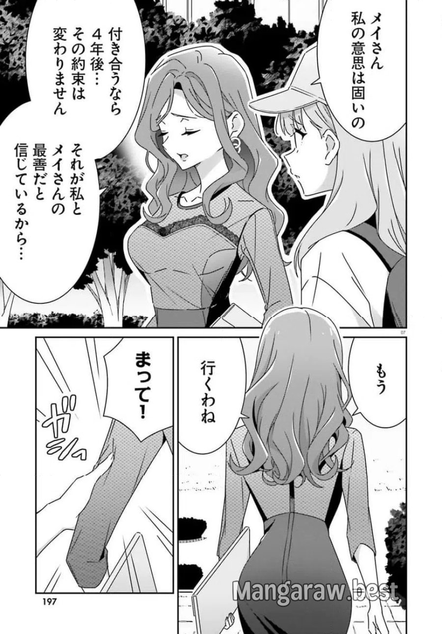 どれが恋かがわからない 第43.1話 - Trang 7