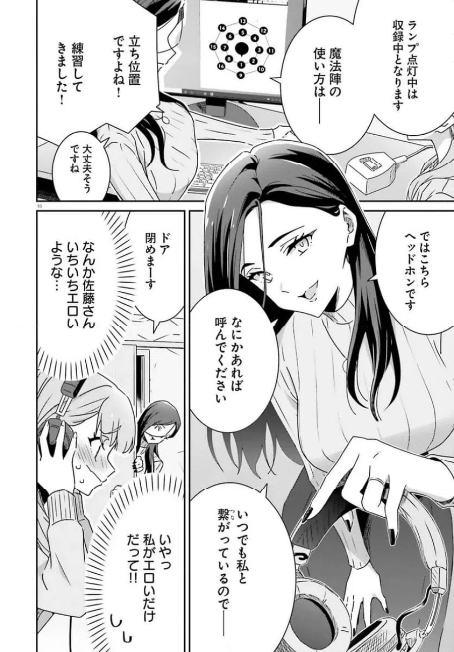 どれが恋かがわからない 第49話 - Trang 10