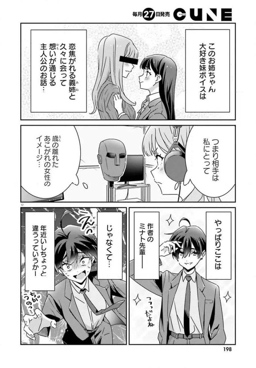 どれが恋かがわからない 第49話 - Trang 12