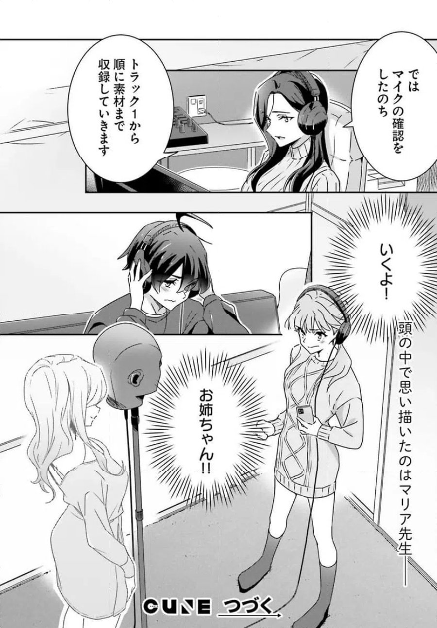 どれが恋かがわからない 第49話 - Trang 14