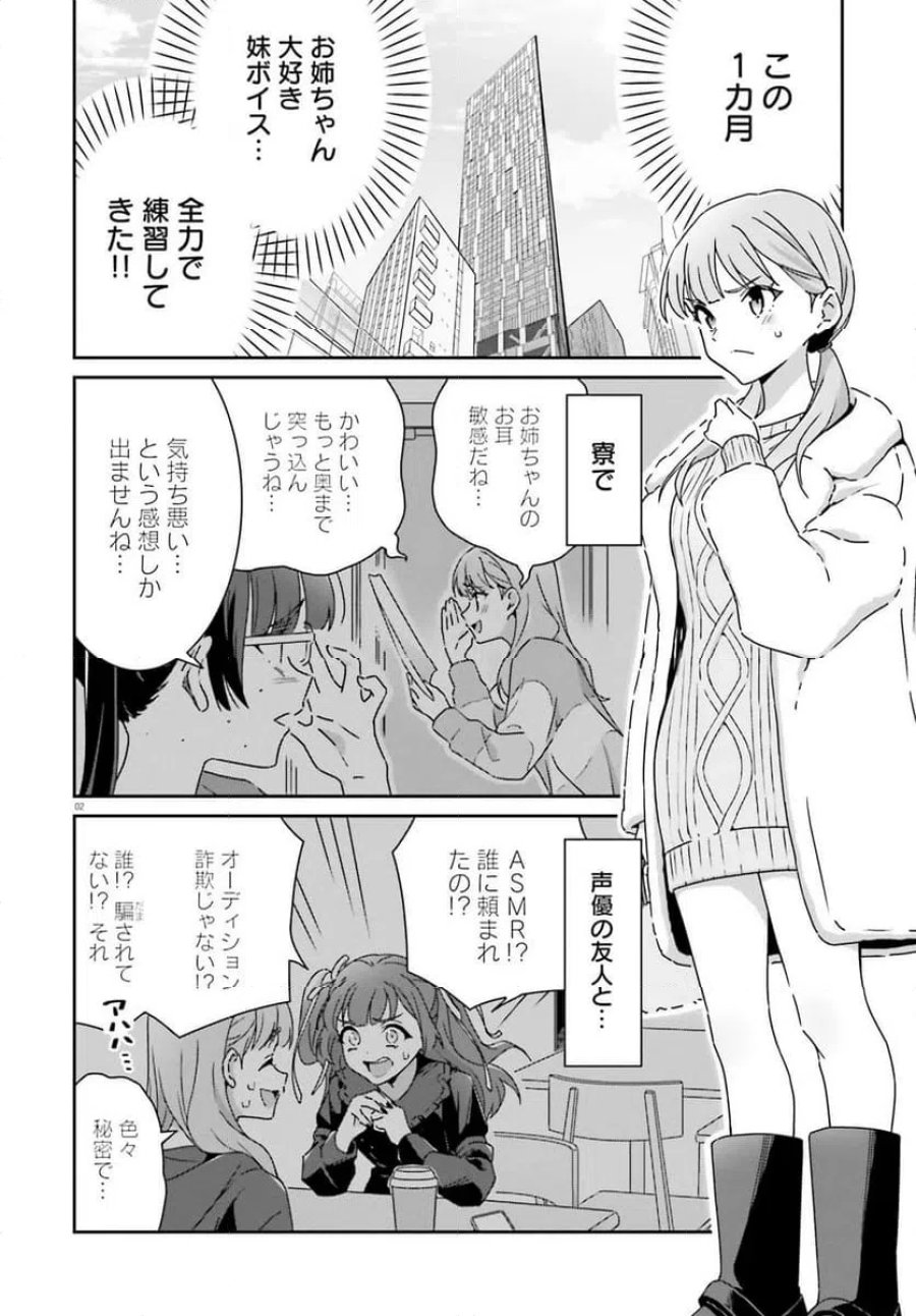 どれが恋かがわからない 第49話 - Trang 2