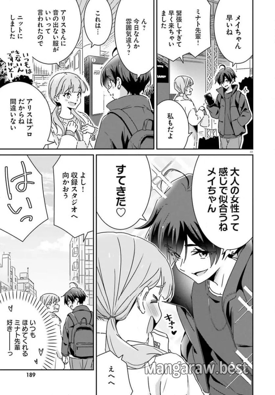 どれが恋かがわからない 第49話 - Trang 3