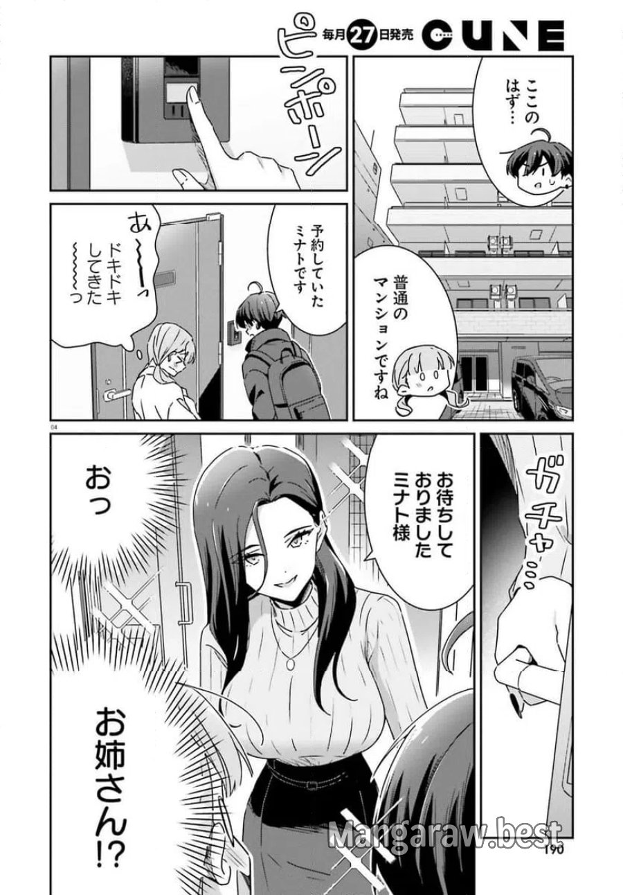 どれが恋かがわからない 第49話 - Trang 4