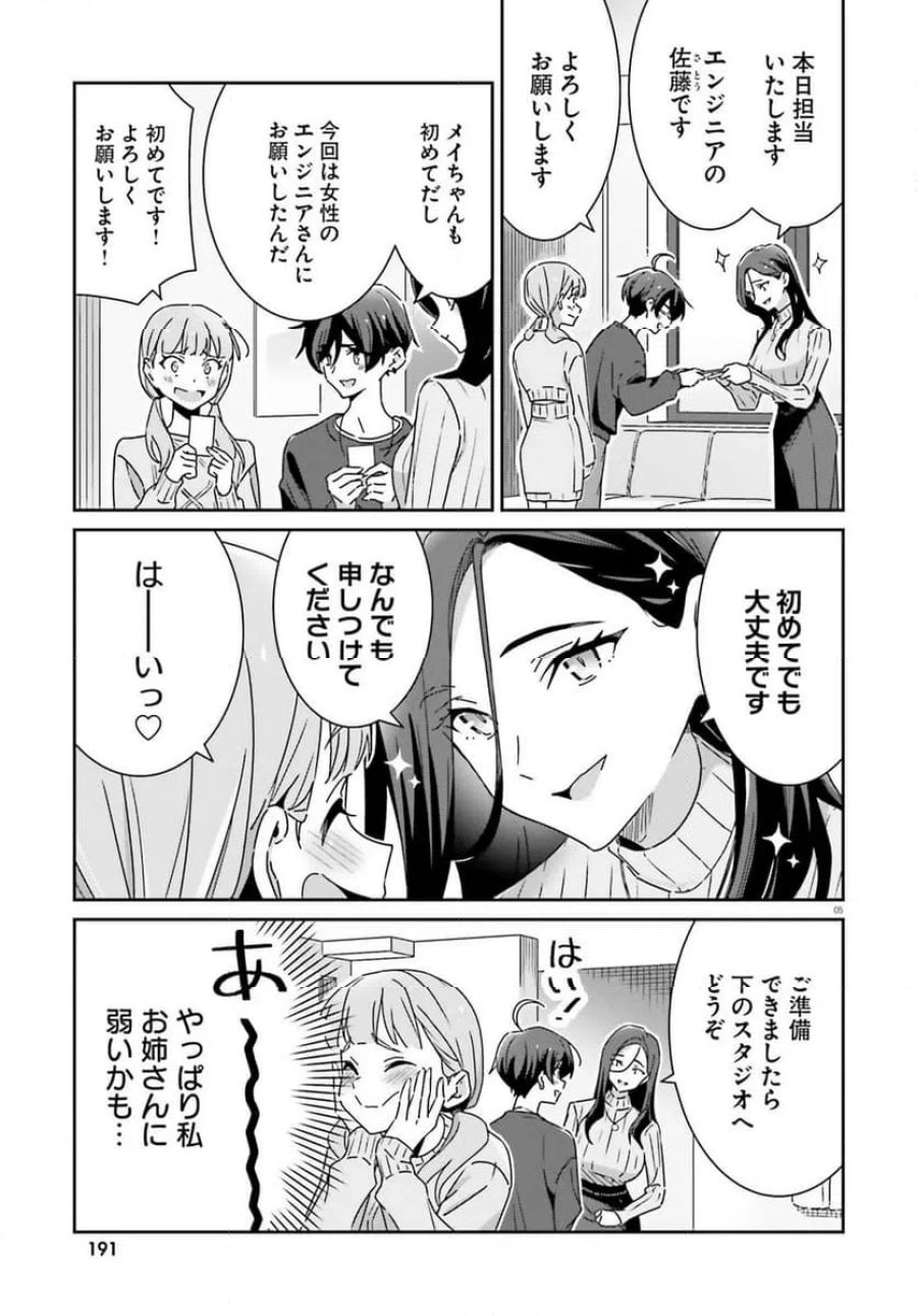 どれが恋かがわからない 第49話 - Trang 5