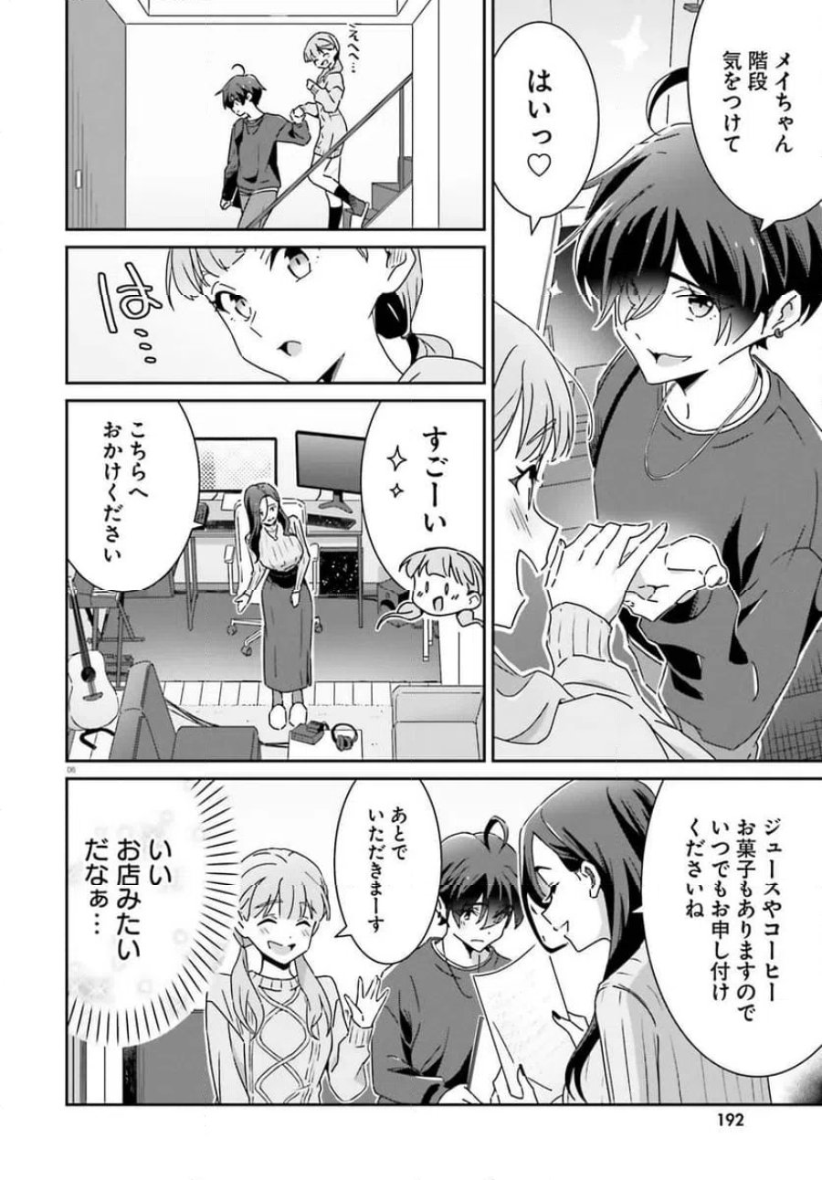 どれが恋かがわからない 第49話 - Trang 6