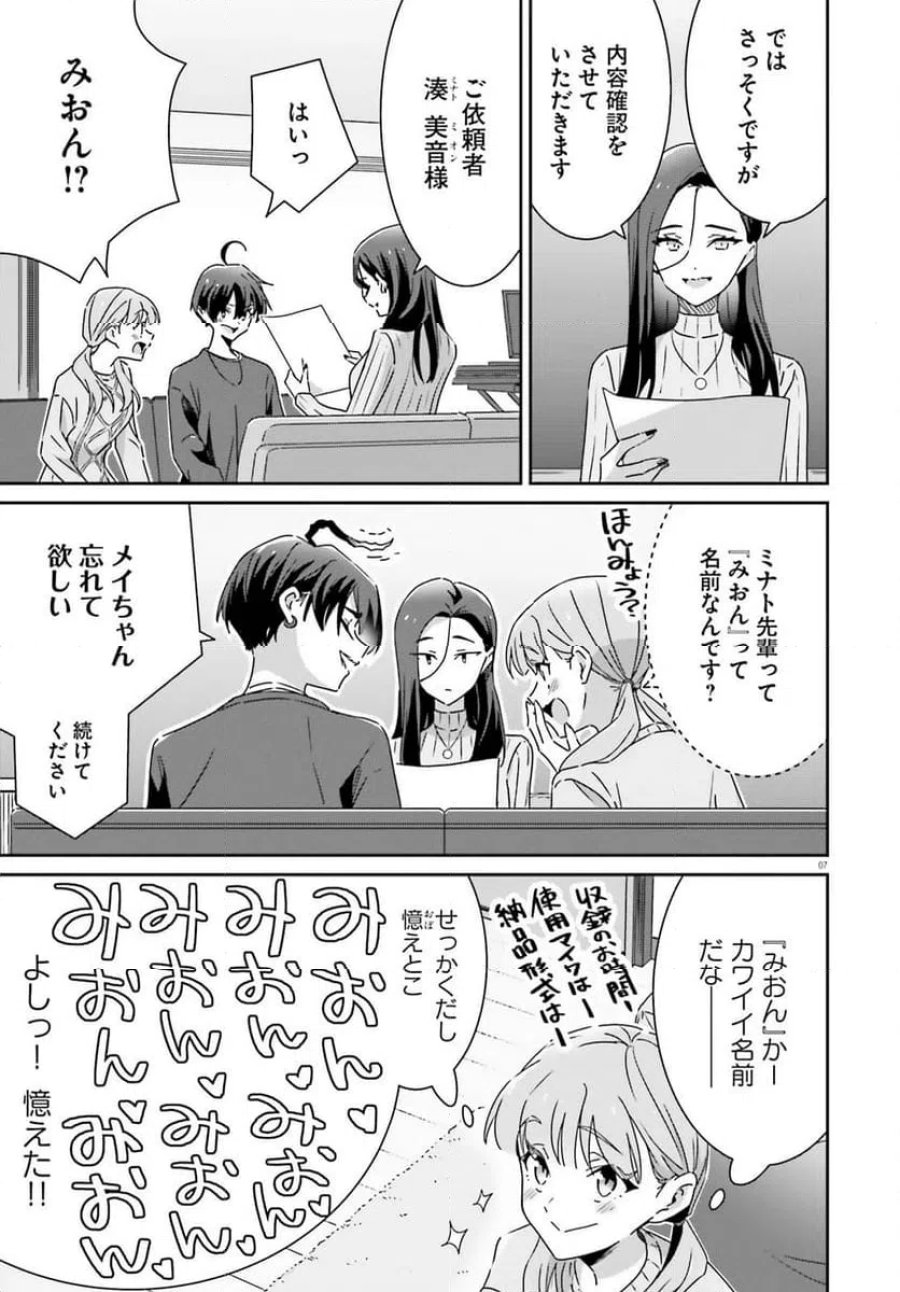 どれが恋かがわからない 第49話 - Trang 7