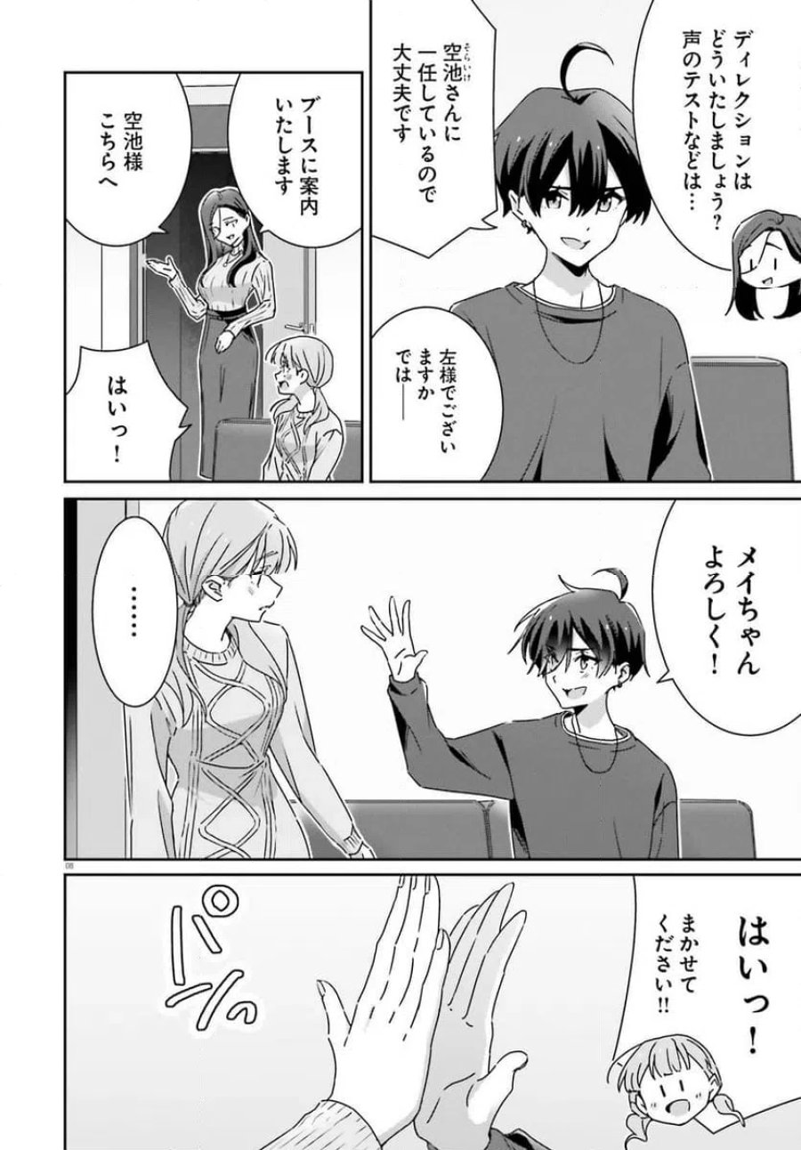 どれが恋かがわからない 第49話 - Trang 8