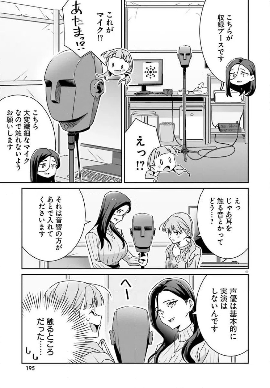 どれが恋かがわからない 第49話 - Trang 9