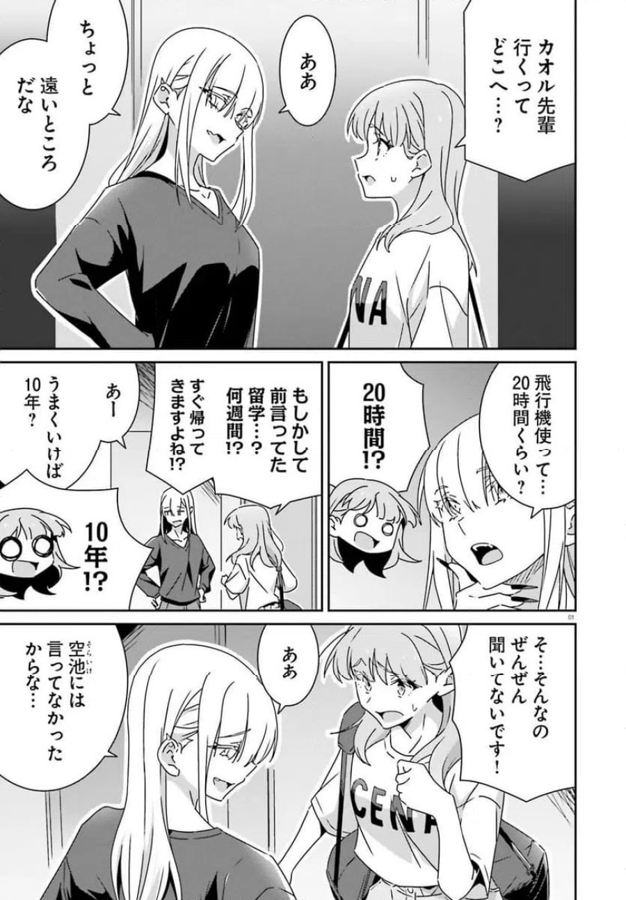 どれが恋かがわからない 第46話 - Trang 3