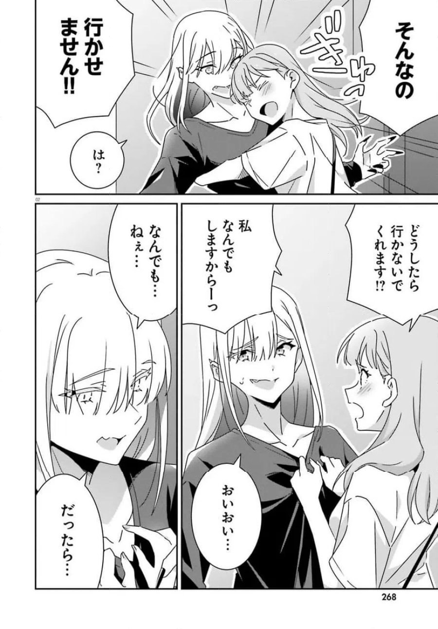 どれが恋かがわからない 第46話 - Trang 4