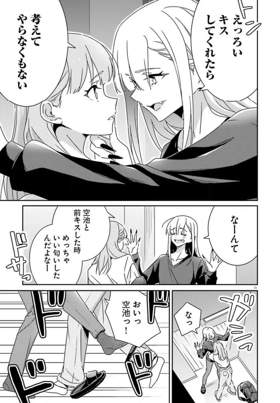 どれが恋かがわからない 第46話 - Trang 5