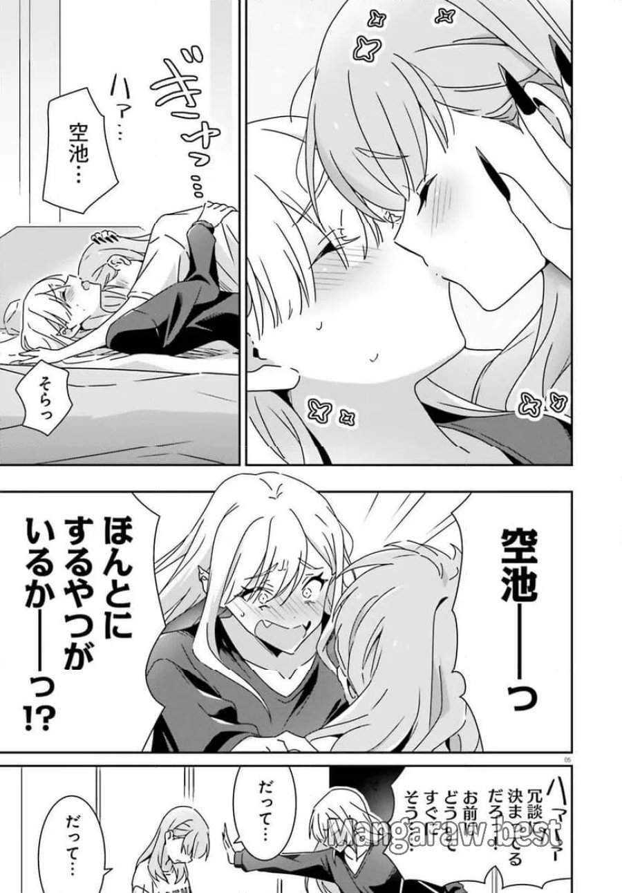 どれが恋かがわからない 第46話 - Trang 7