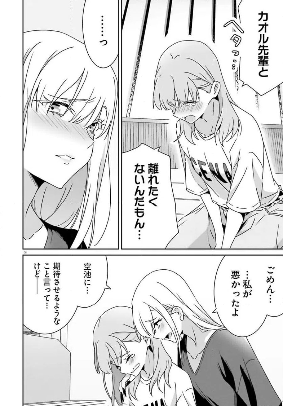 どれが恋かがわからない 第46話 - Trang 8