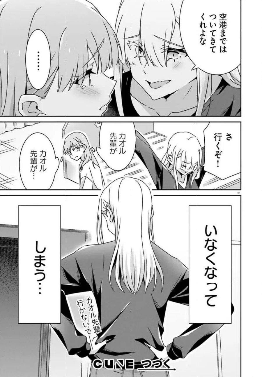 どれが恋かがわからない 第46話 - Trang 9