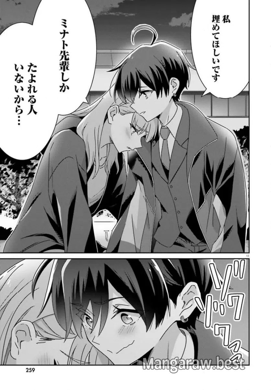 どれが恋かがわからない 第48話 - Trang 13