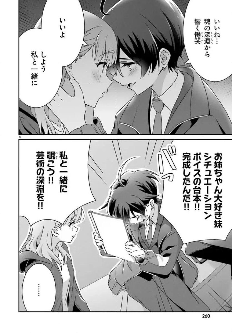 どれが恋かがわからない 第48話 - Trang 14