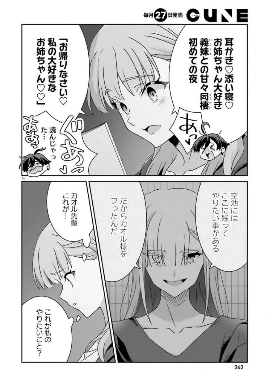 どれが恋かがわからない 第48話 - Trang 16