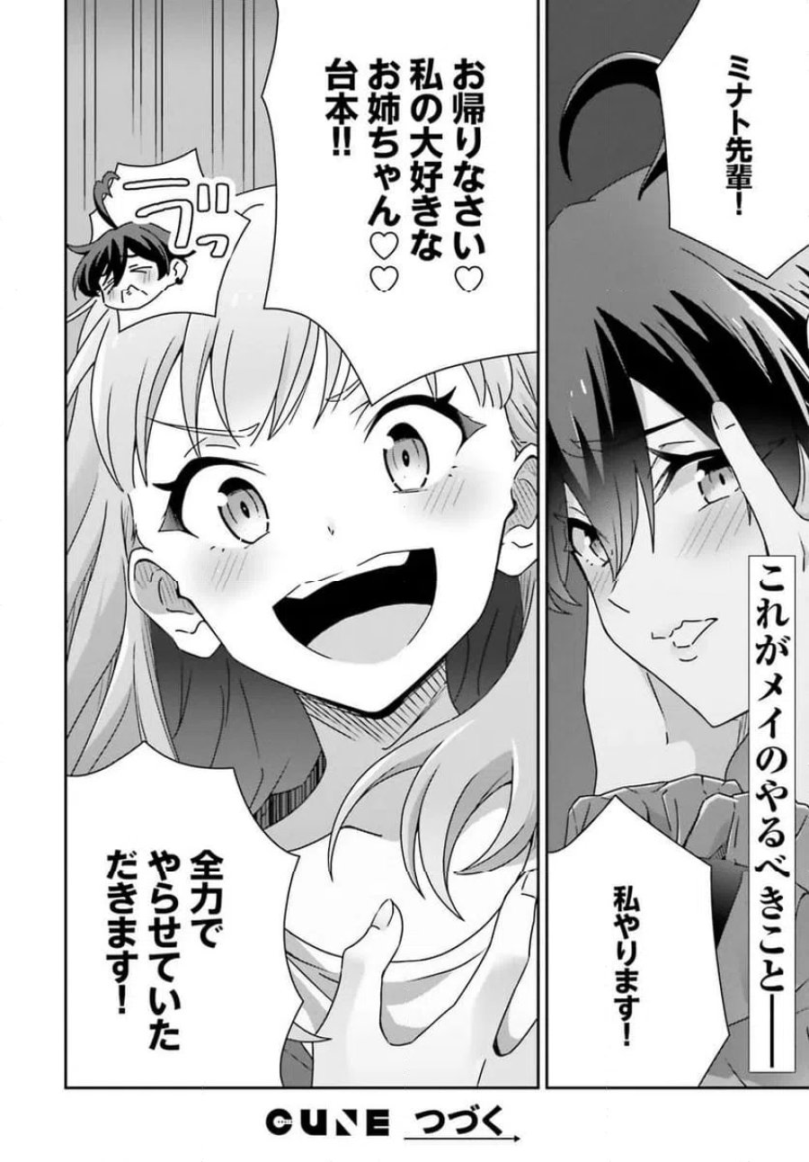 どれが恋かがわからない 第48話 - Trang 18