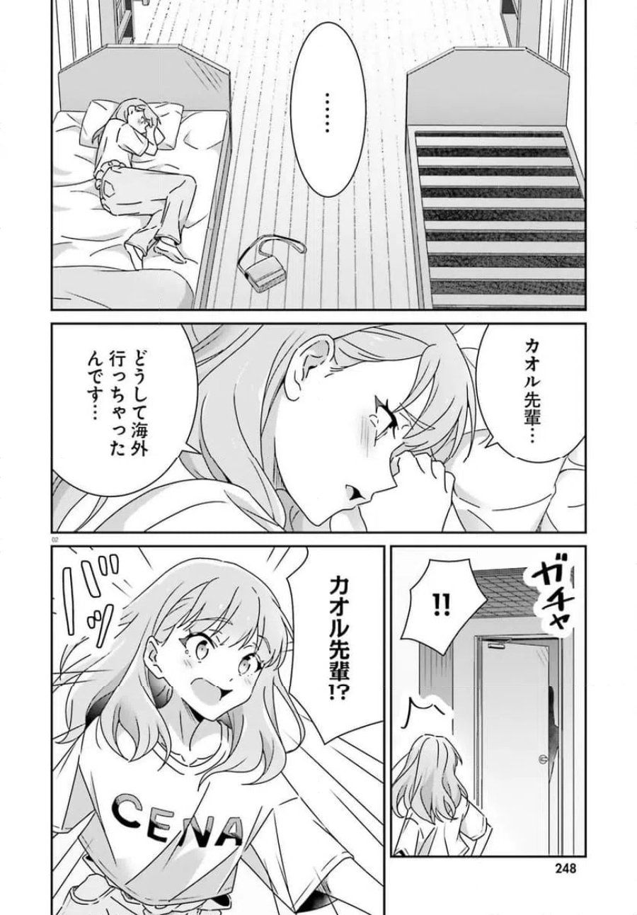 どれが恋かがわからない 第48話 - Trang 2